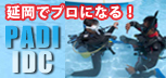 PADI IDC