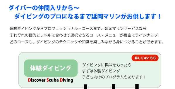 体験ダイビング