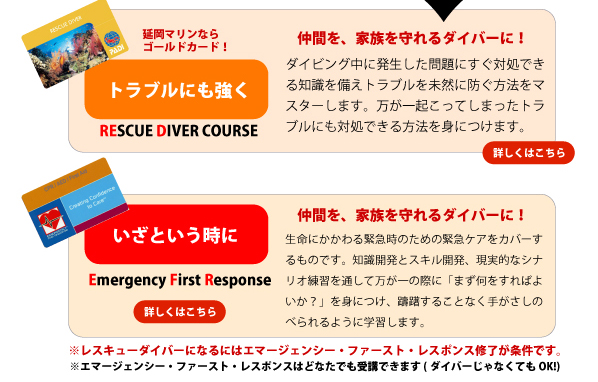 レスキューダイバーとEFR