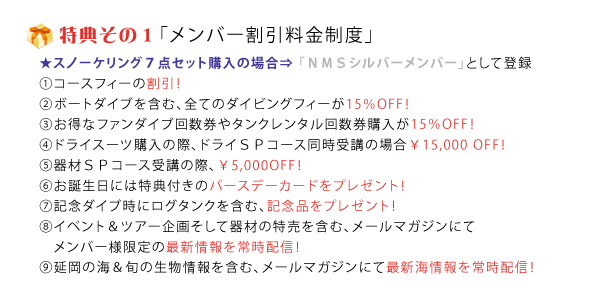 メンバー割引料金制度