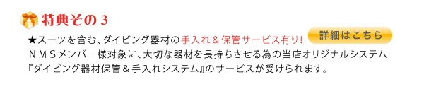 スーツを含む、ダイビング器材の手入れ＆保管サービス有り！