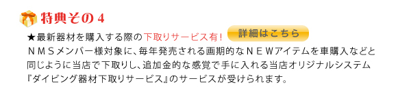 最新器材を購入する際の下取りサービス有！